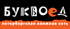 Бесплатный самовывоз заказов из всех магазинов книжной сети ”Буквоед”! - Пугачёв